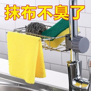 水龍頭置物架餐具海綿瀝水架家用廚房免打孔水槽抹布收納架肥皂盒不銹鋼水龍頭置物架 水槽置物架 不銹鋼瀝水架 菜瓜布收納架