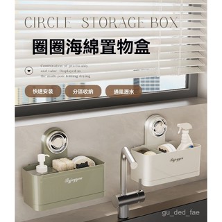 吸盤廚房海綿收納 吸盤置物架 廚房瀝水架 廚房收納架 水槽置物架 菜瓜布瀝水架 水槽瀝水架 廚房置物架 水槽抹布置物架子