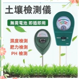 ✿明日花坊✿園藝器具 三合一免電池 土壤檢測儀 土壤濕度計 濕度計 土壤檢測 土壤 酸鹼度計 光照度計 土壤濕度 園藝工