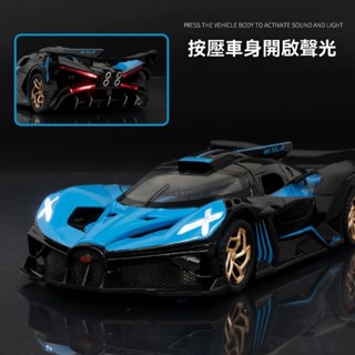 💥#(盒裝)布加笛火流星1:32模擬跑車模型擺件兒童玩具 汽車模型 跑車模型 模擬跑車 閤金車模 車模 模型 擺飾