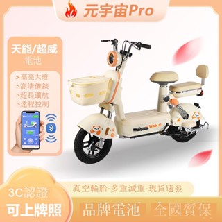 【免運 免掛牌】可貨到付款新款元宇宙Pro電動車女士小型電瓶車新國標電動自行車成人代步車