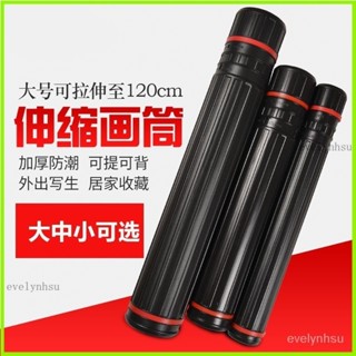 AT✅臺灣出貨🎈學生用品 美術畵筒 優質伸縮畫筒 書畫收藏筒 圖紙筒海報筒 伸縮收納臺北寄