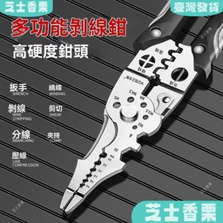 新店低價🎁多功能剝線鉗 電工鉗 剝線皮 剝皮鉗 壓接鉗 壓線鉗 扳手 電工專用 剪線鉗 繞綫剪綫去皮器 電纜剪刀 萬用
