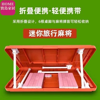 聯興旅行麻將組 迷你麻將 麻將桌遊 麻將桌 袖珍麻將 迷你麻將桌 可折疊 手打麻將 麻將組 旅遊麻將套裝便攜迷你麻將宿舍