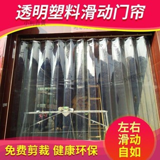 【客製送貨到府】推拉滑動門簾PVC推拉空調隔斷簾軟門簾防塵陽臺折疊簾空調冷氣
