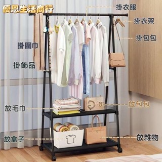 🔷優恩生活商行🔷衣帽架 移動衣帽架 帶輪 落地衣架 晾衣架 臥室衣帽架 收納架 置物架移動衣帽架掛衣架