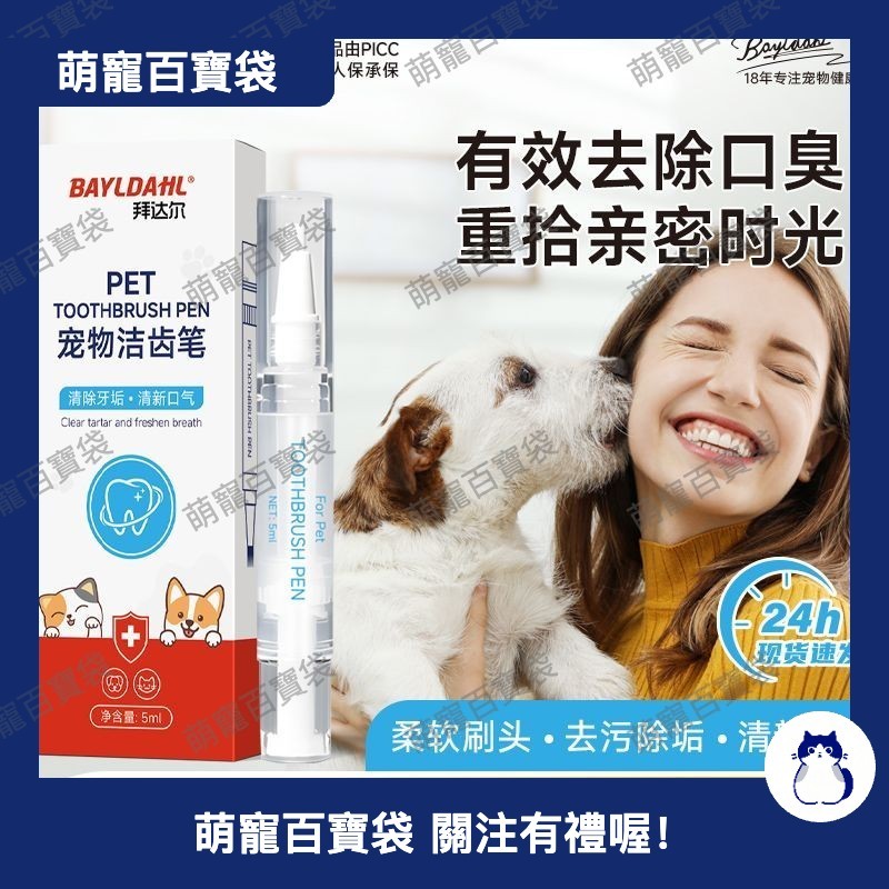 拜達爾寵物狗狗刷牙潔牙筆美牙筆貓狗口臭貓牙結石去除狗狗牙刷0415a