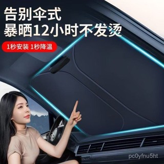 臺灣熱賣🔥臺灣熱賣🔥汽車遮陽前擋防曬隔熱遮陽擋闆遮光簾檔車內擋風玻璃小車罩遮陽傘最殺價🔥最殺價🔥