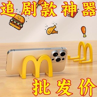 手機支架 置物架 懶人支架 擺飾 桌面手機架 麥噹噹桌麵創意辦公室放手機的架用追劇懸掛俊男