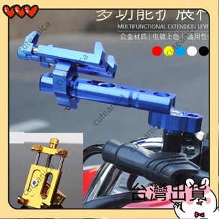 🔥臺灣出貨🔥鋁合金摩托車手機導航支架電動車機車車載手機架通用金屬擴充套件杆架 手機支架 騎行支架 DY14
