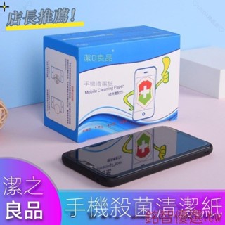 💕店長推薦💕潔之良品電腦清潔濕紙巾手機螢幕消毒濕巾平闆酒精消毒擦拭濕巾 螢幕消毒濕巾 清潔螢幕濕巾 電腦擦拭巾