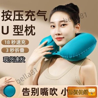 💕店長優選💕按壓式充氣u型枕充氣旅行便攜護頸枕戶外旅遊午睡枕出行必備神器 FV2Q