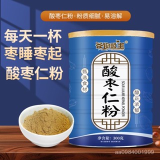🔥桃園出貨 酸棗仁粉 酸仁粉 痠仁粉 痠棗仁粉衝飲卽食正宗無殻痠棗仁炒熟粉衝泡
