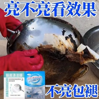 🔥臺灣出貨🔥【店鋪熱銷】鍋底黑垢清潔膜強力除垢去汙燒焦油漬洗鍋底神器鍋底清潔劑清潔膏