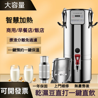 【工廠直銷】豆漿機商用 大容量豆漿機 全自動豆漿機 全自動現磨五穀雜糧 加熱一體磨漿機 無渣 免濾豆漿機 豆漿機 豆花