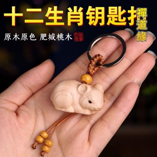 禪道緣 純手工桃木原色十二生肖鑰匙扣吊墜項鏈隨身掛件本命生肖原木無漆