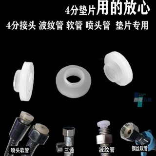 【鑫隆五金】五金配件 4分防水密封圈熱水器水管墊片波紋管軟墊圈花灑免生料帶墊圈防水