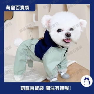 狗狗雨衣秋冬款四腳衣戶外衝鋒衣防水雪納瑞博美泰迪比熊衣服小型0415b