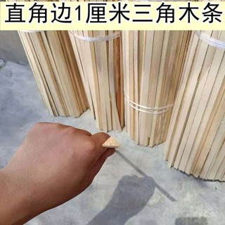 🔥24h桃園有貨🔥【7396人好評】直角三角木條老房子封玻璃換窗紗窗戶木門樟鬆木綫條木頭木質壓條 DE6B