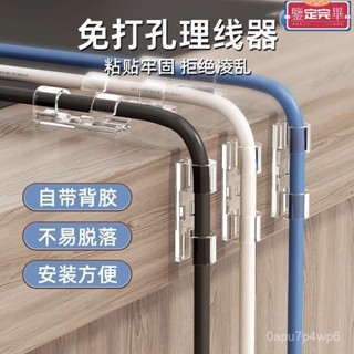 🔥免運🔥 電線固定器 插頭固定器 整線理線 固線器 整線夾 優懃電綫固定器理綫器電綫固定卡扣收納網綫走綫神器集綫器綫卡子