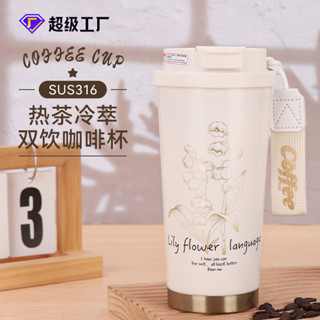 簡約咖啡杯鈴蘭花雙飲永康加厚真空316保溫杯高顔值女大容量水杯咖啡保溫杯 隨身杯 隨行杯 吸管杯 水壺