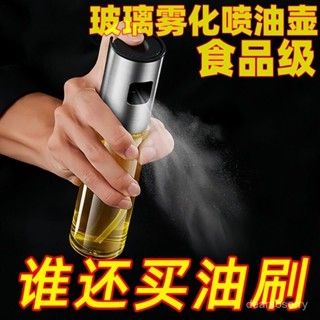 臺灣熱賣🔥【店鋪熱銷】德國噴油瓶噴霧化玻璃油噴壺橄欖油廚房食用油噴霧狀加壓燒烤油瓶 RIPV
