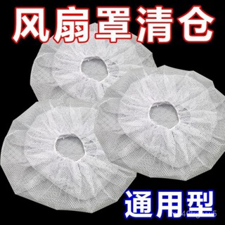 ✨精品優選/免運✨風扇家用夾手網罩小孩安全保護電風扇防護網兒童全包通用型防塵罩