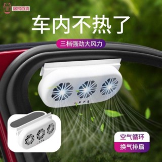 太陽能款車排風扇 汽車用排風扇 新款三風扇車窗散熱排氣扇 車窗排氣扇 車用風扇 汽車內除異味風扇 散熱風扇