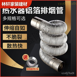 臺灣出貨強排式直排燃氣熱水器鋁箔排管伸縮軟管567891011cm排氣管配件 JT5G