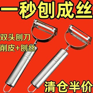 正在熱賣🔥【店鋪熱銷】不銹鋼削皮刀家用多功能颳皮刀蔬菜瓜刨土豆削皮器刨絲神器