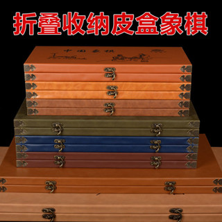 中國象棋皮盒折疊棋盤加厚櫸木象棋套裝成人特大號學生大小號 多趣美桌遊