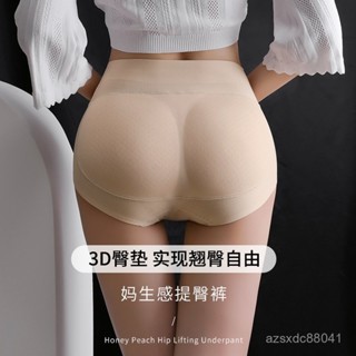 【臺灣出貨】蜜桃臀 女翹臀 提臀內褲 女內褲3D模擬臀墊收腹塑形塑身美體蜜桃臀豐臀翹臀提臀褲假屁股內褲 無痕內褲 QYY