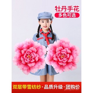 ✨臺灣出貨✨舞蹈 道具牡丹花兒童錶演跳舞手拿花 廣場舞 演出 花運動會 入場式手花 MLJM