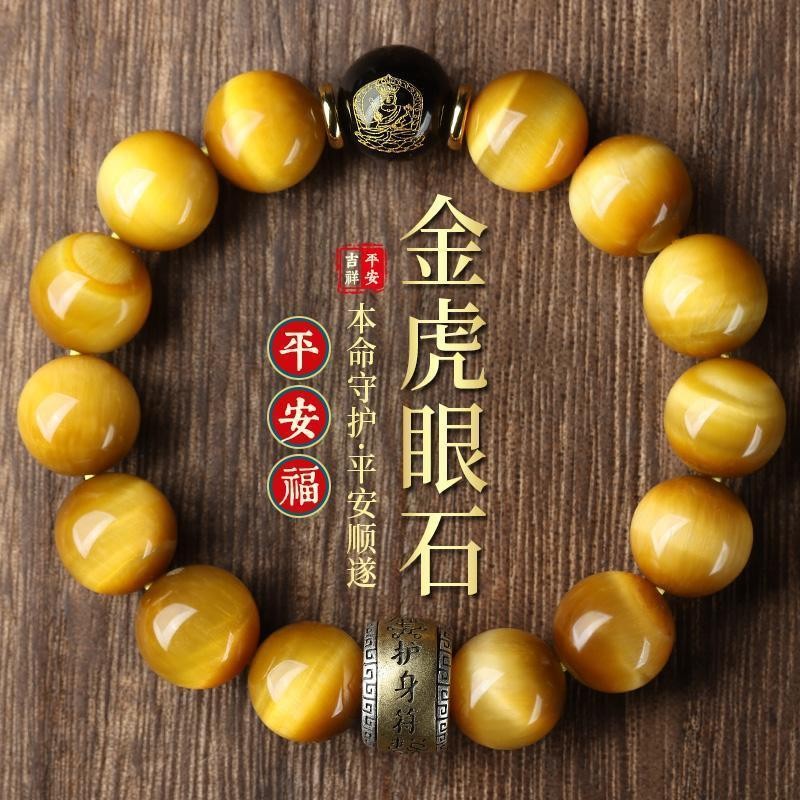 天然虎眼石手串 珍藏金虎眼石手鏈男士十二生肖好運珠佛珠手串虎年本命年禮物高檔 CE8Z