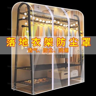 🔥臺灣出貨🔥免運🔥衣服防塵罩家用衣物掛衣袋掛式衣架防塵袋衣罩衣帽間羽絨服大衣套 kogiselle1