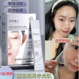 出貨免運🔥膠原填充沁潤抗皺睡眠面膜 熬夜面膜 免洗補水保濕 抗氧化面膜 晚安面膜 美白亮白面膜 緊緻抗皺淡紋 晚安凍膜