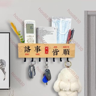 臺灣發貨#鑰匙掛鈎 入戶後玄關門口免打孔無痕鑰匙掛架 鑰匙收納盒 木質裝飾 車遙控收納 玄關裝飾 入厝禮 喬遷禮417