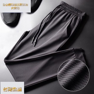 ｛臺灣熱銷｝M-5XL夏季薄款冰絲褲子 男士休閒褲透氣九分褲 網眼空調男褲薄速乾運動褲潮 m男裝