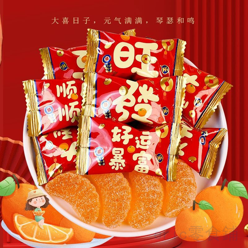 大吉大利有錢桔子軟糖滿月小零食散裝結婚喜糖年貨批發橘子糖果