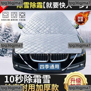 車品#汽車遮雪擋前擋風玻璃罩遮陽擋半罩車衣車窗車用防霜防凍神器冬季
