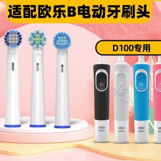 牙刷頭 歐樂B牙刷頭 電動牙刷頭 適配博朗oral-b歐樂b D100 VITALITY 2D電動牙刷頭圓頭3D旋轉