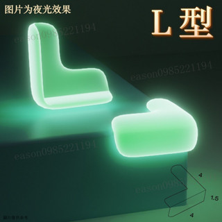桌角保護套 防撞保護套 桌腳防撞護角 透明防撞角 螢光防護墊 加厚桌角夜光防撞護角護角桌玻璃包角保護套兒童磕碰桌子矽膠包