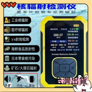 🔥臺灣出貨🔥核輻射檢測儀放射性蓋革計數器射線電離個人劑量報警儀大理石礦石DY14