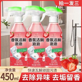 賣場好物推薦 【衕款】香氛馬桶潔厠清潔劑泡泡多功能強力厠靈去黃除臭除垢 強效浴廁清潔劑 防垢 無毒 中性