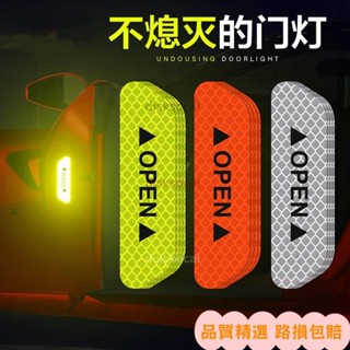 【限時特賣】汽車反光貼車門反光警示貼夜間開門安全反光防撞條新手駕駛創意貼ins風韓國 UKGH