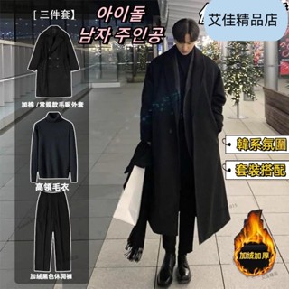 ✨艾佳精選✨正韓大衣 風衣外套 大衣 長版大衣 外套男 大衣外套 男大衣 長版大衣男 毛呢大衣 冬季大衣 羊毛大衣 套裝