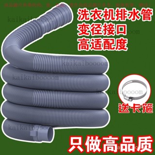 【臺灣出貨】通用全自動半自動波輪洗衣機排水管菜盆下水管延長管廚房出水軟管 PEDU