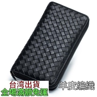 升級款手工編織真皮羊皮長夾 羊皮經典工藝錢包 紳士黑男女通用長夾 拉鍊編織錢夾 拉鍊長夾 男生長夾 皮夾 多功能長夾包