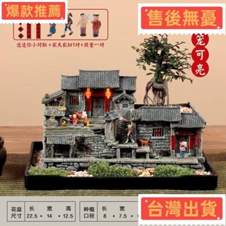 【臺灣發出】中式庭院微景觀茶桌裝飾擺件 苔蘚微景觀造景 老房子模型 農家小院花盆 桌面盆栽多肉植物盆景擺件 茶桌裝飾