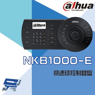 昌運監視器 大華 NKB1000-E 液晶螢幕顯示 快速球控制鍵盤 三維控制鍵盤